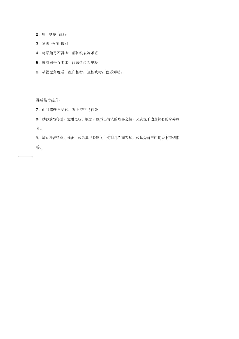 【同步练习】《白雪歌送武判官归京》.docx_第2页