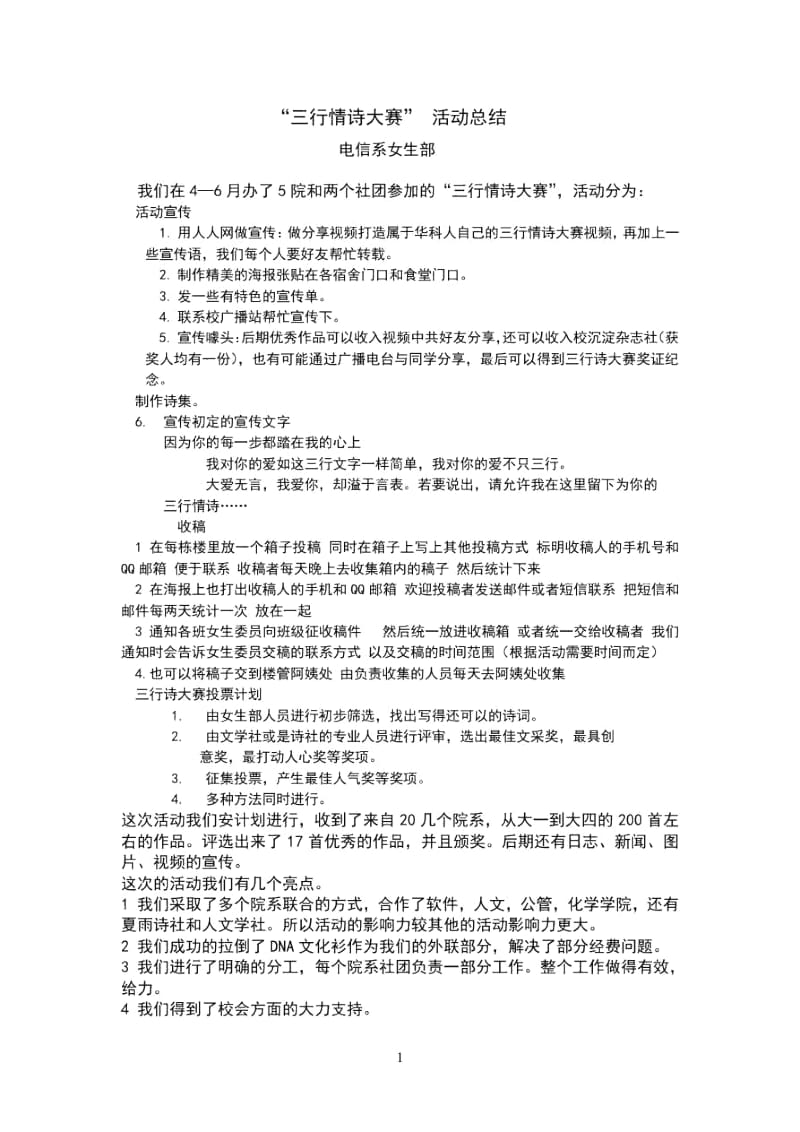 三行情诗大赛活动总结(1).docx_第1页