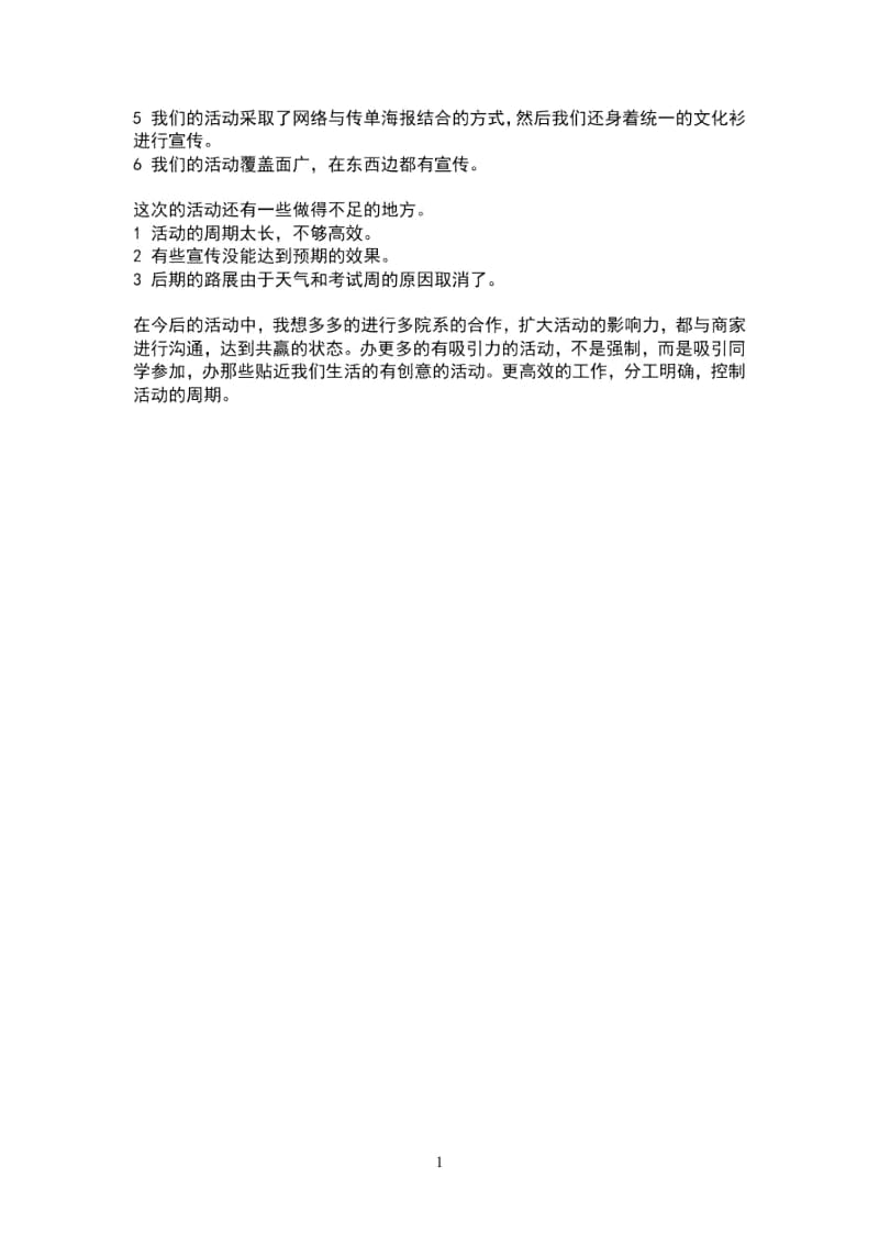 三行情诗大赛活动总结(1).docx_第2页