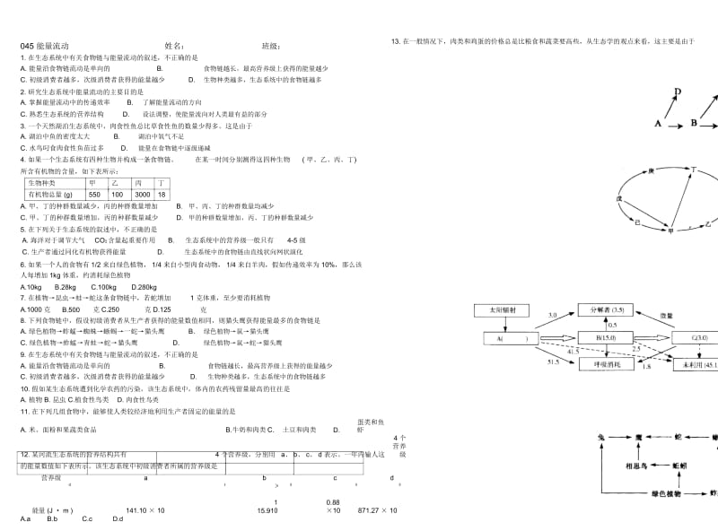 能量流动习题.docx_第1页