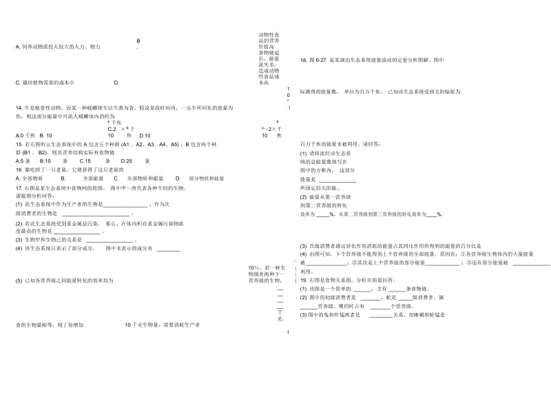 能量流动习题.docx_第2页