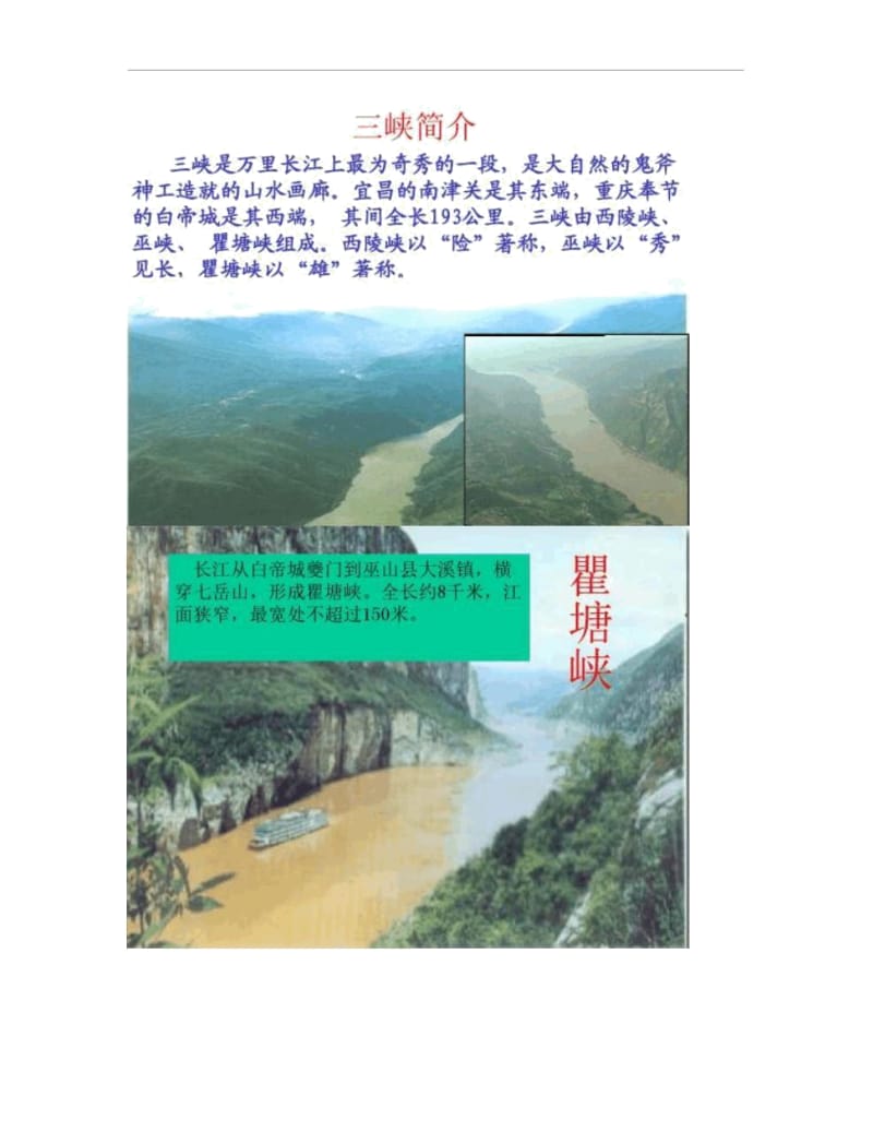 《三峡》优秀ppt课件.docx_第2页