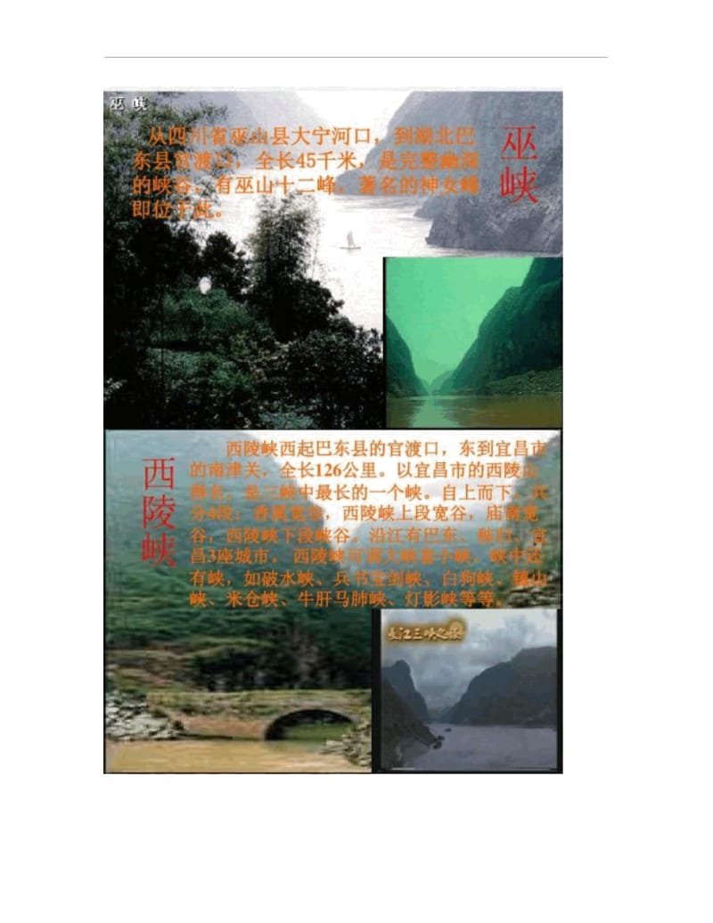 《三峡》优秀ppt课件.docx_第3页