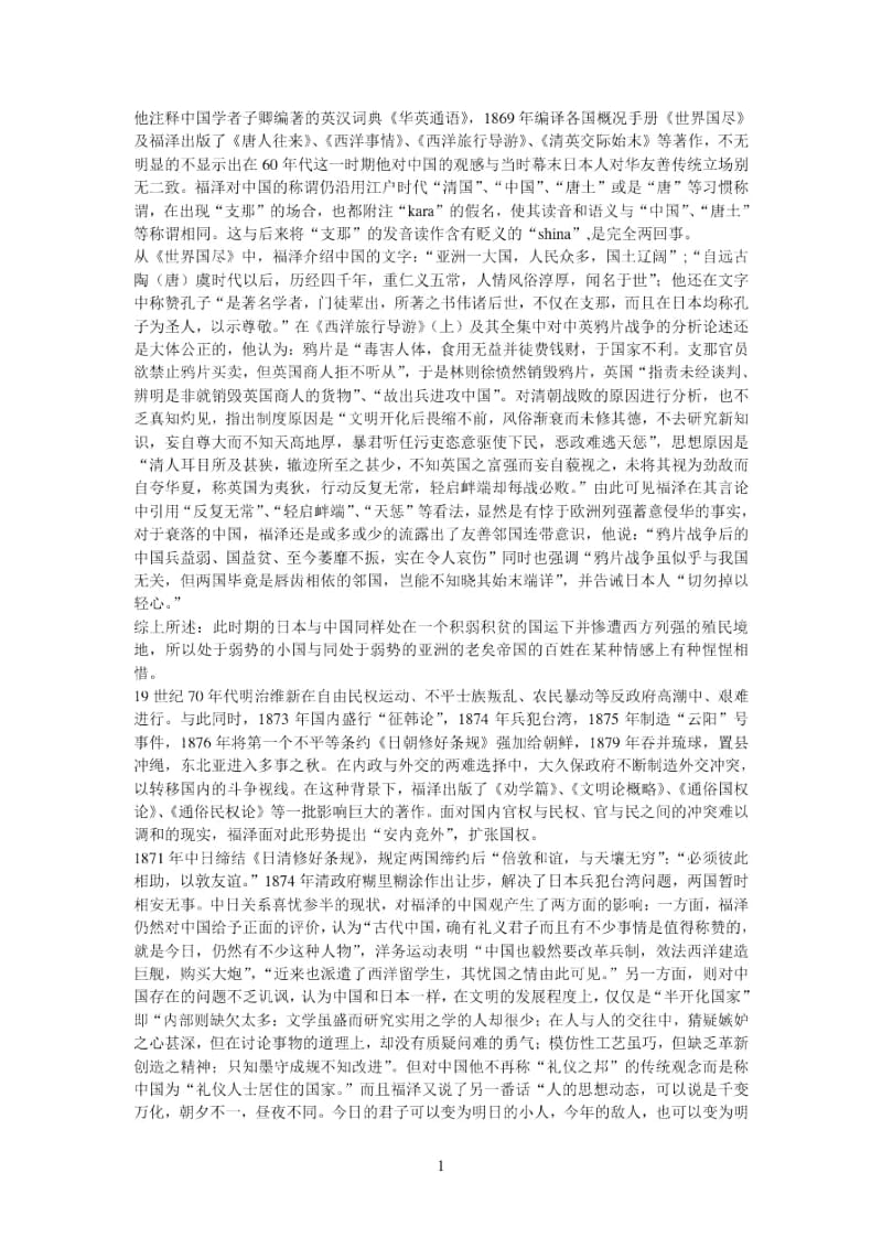 为何十九世纪日本对华观由和平友好转变为轻蔑敌视.docx_第2页