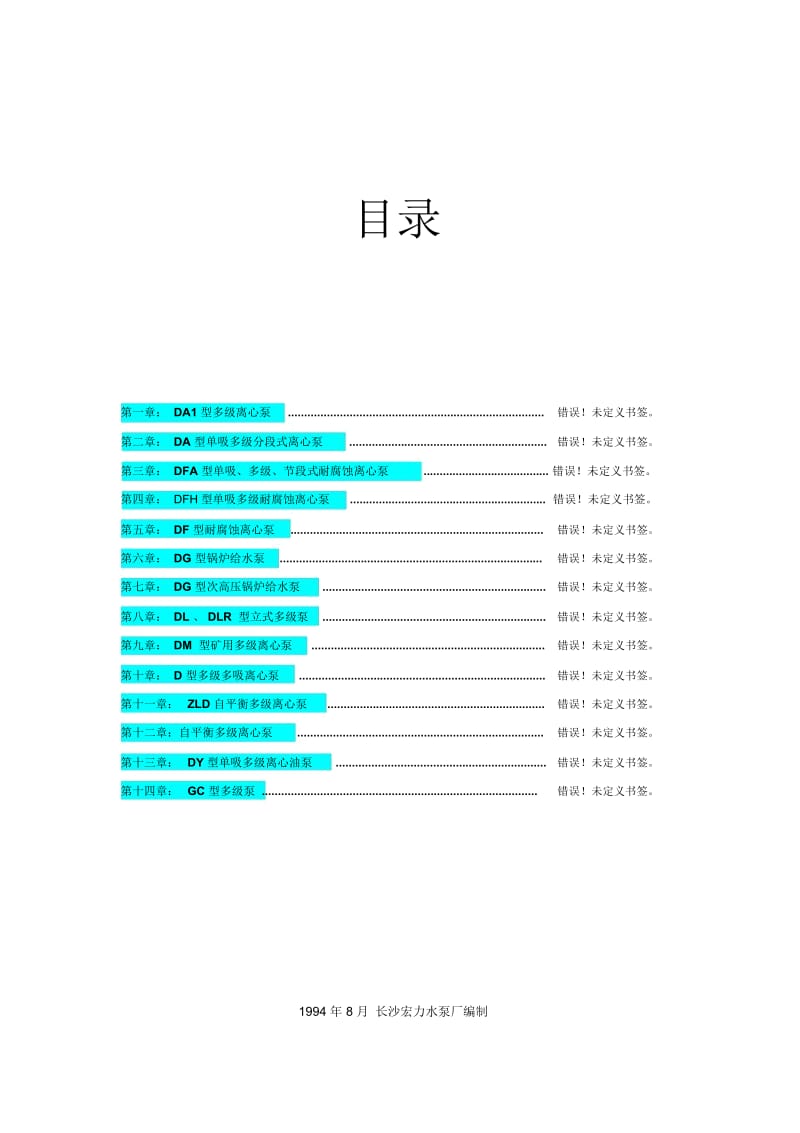 山东多级泵型号大全.docx_第1页