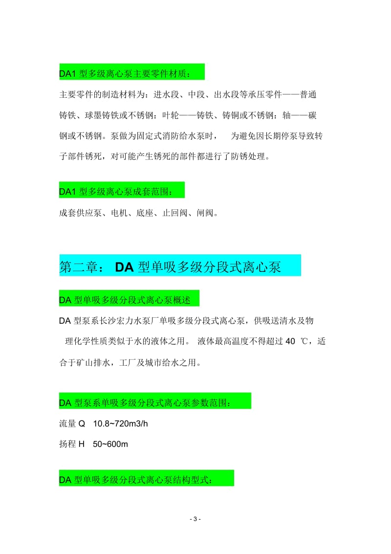 山东多级泵型号大全.docx_第3页