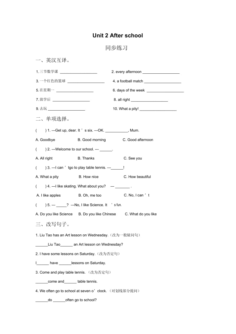 Unit2Afterschool同步练习2.docx_第1页