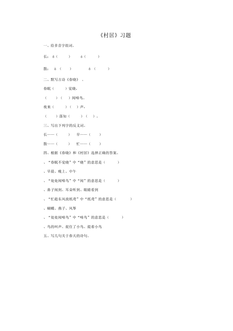 《村居》习题2.docx_第1页