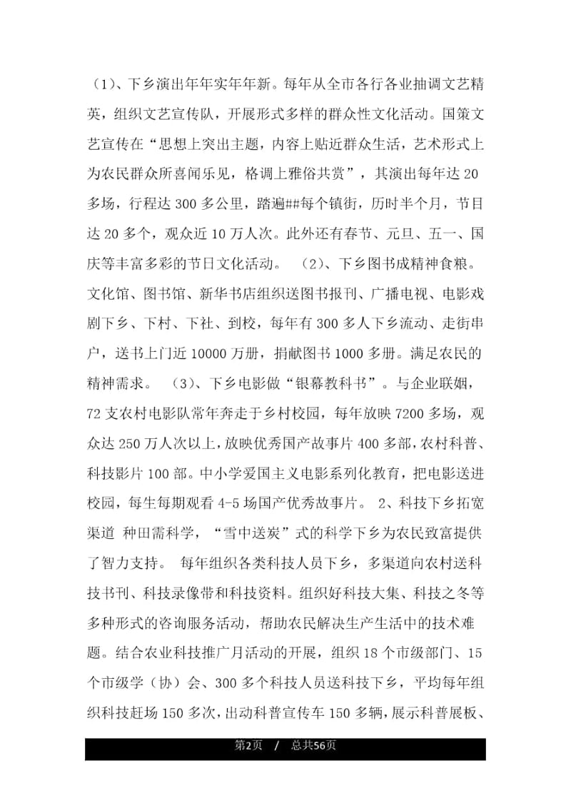 市近年来三下乡活动的总结与思考.docx_第2页