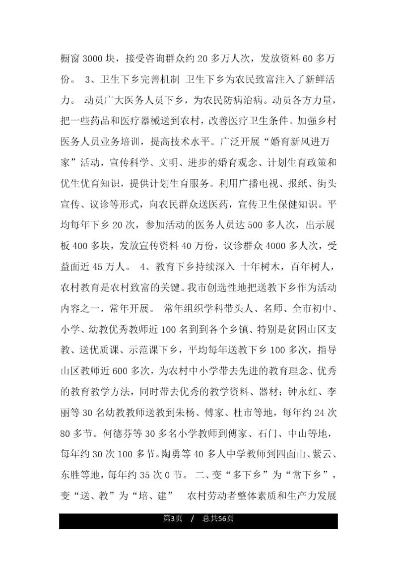 市近年来三下乡活动的总结与思考.docx_第3页