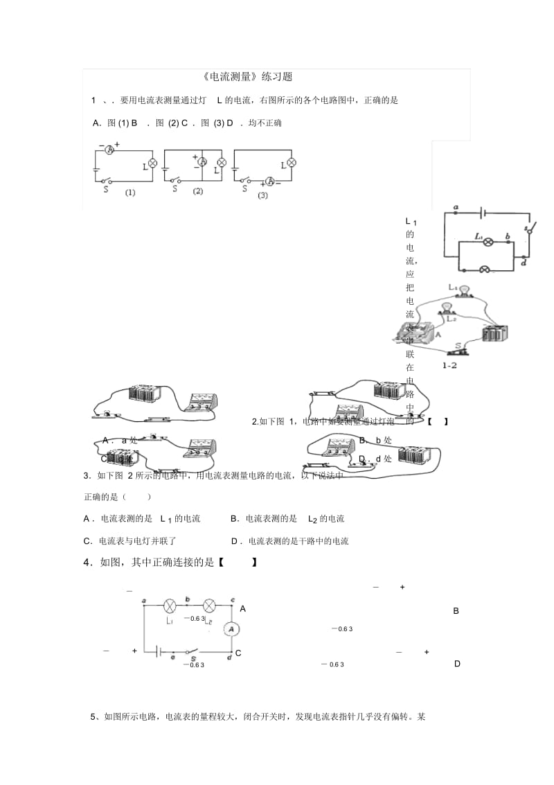 电流测量的练习题.docx_第1页