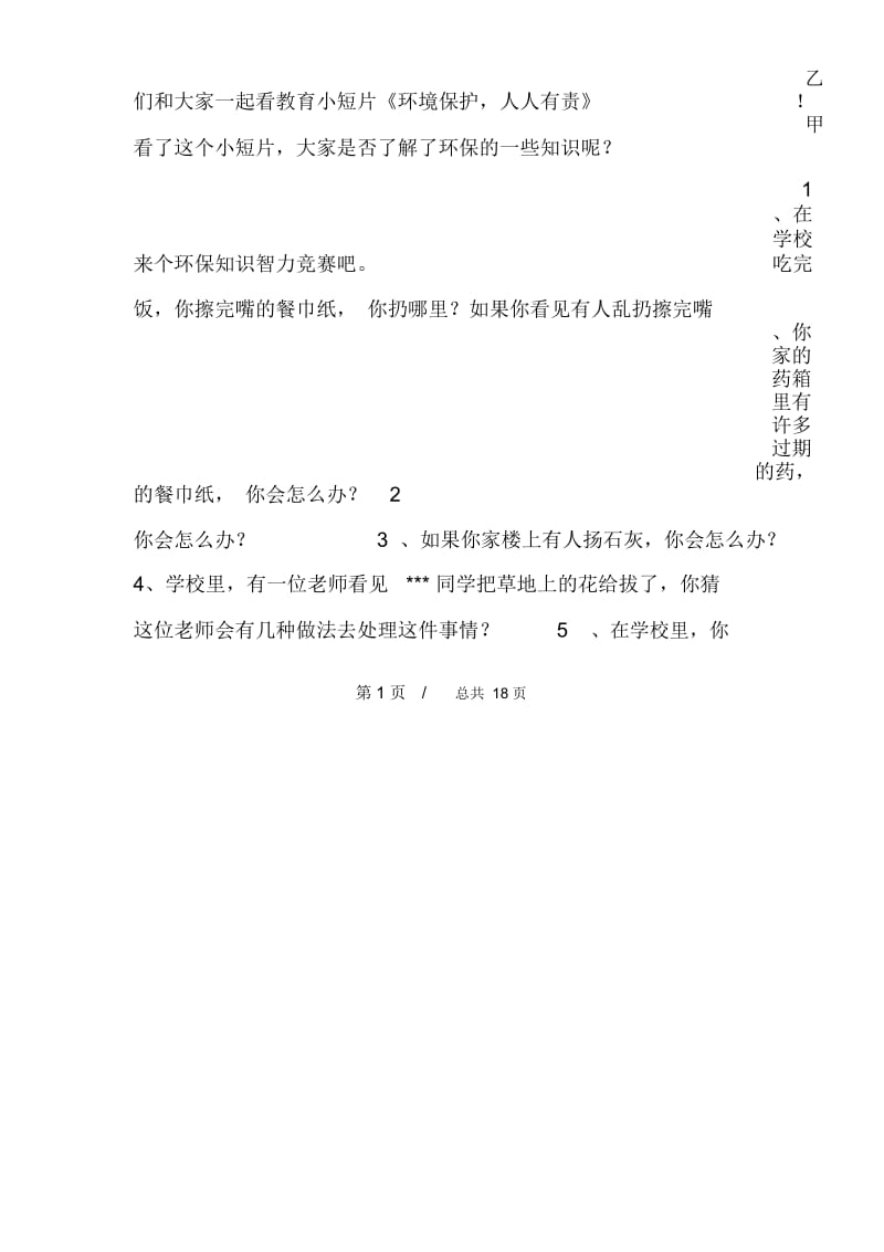 “养成卫生习惯、增强环保意识”主题班会实录.docx_第2页