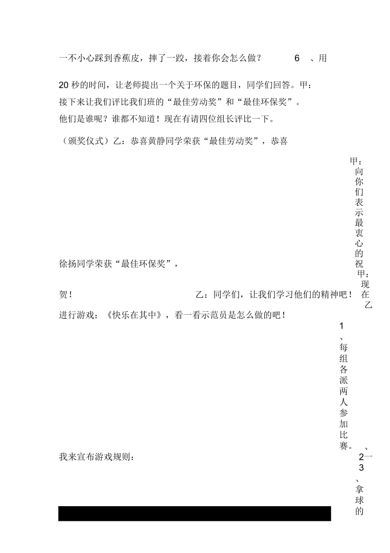 “养成卫生习惯、增强环保意识”主题班会实录.docx_第3页