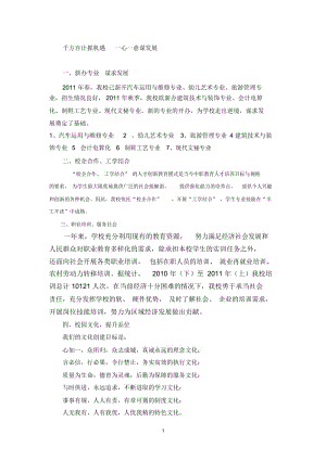 千方百计抓机遇一心一意谋发展.docx