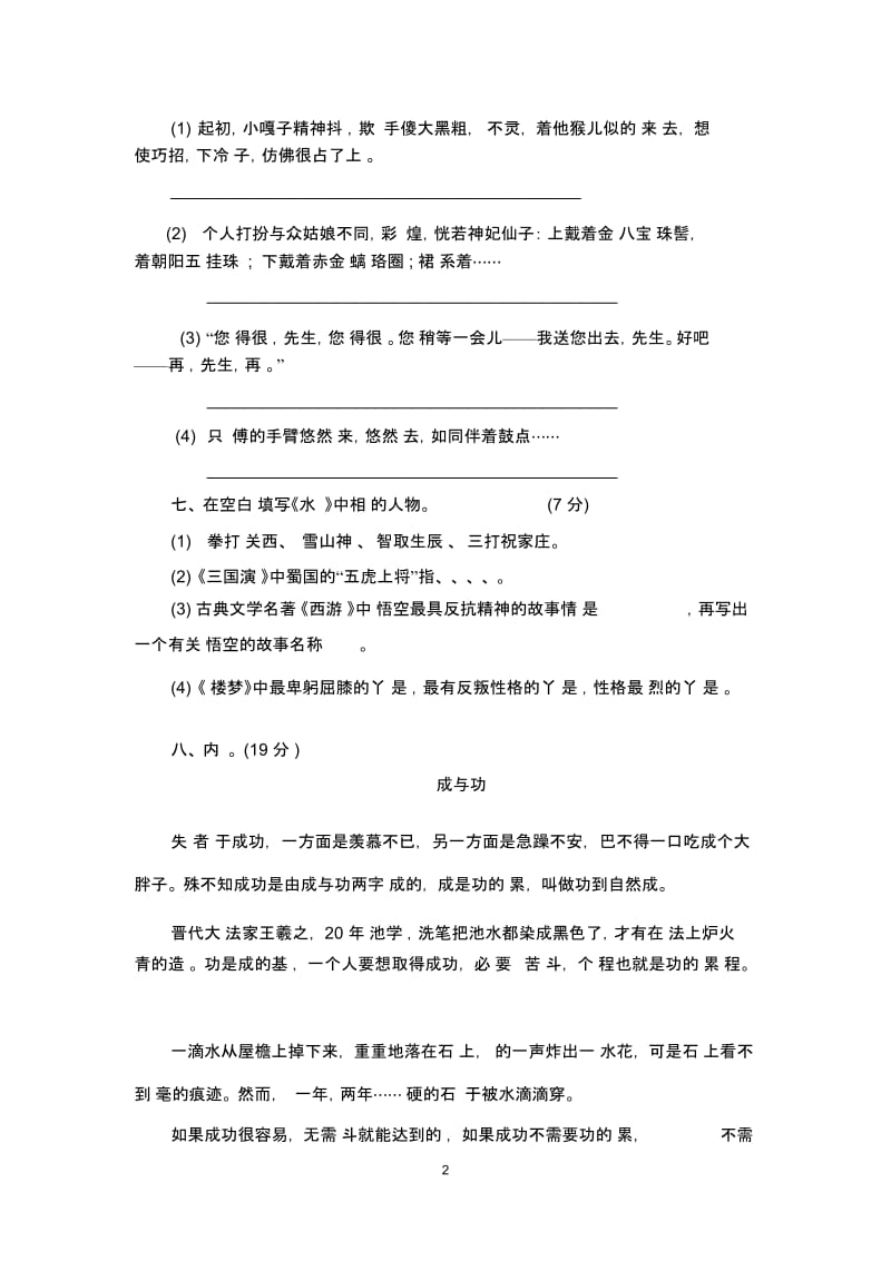 语文第七单元单元测试.docx_第2页