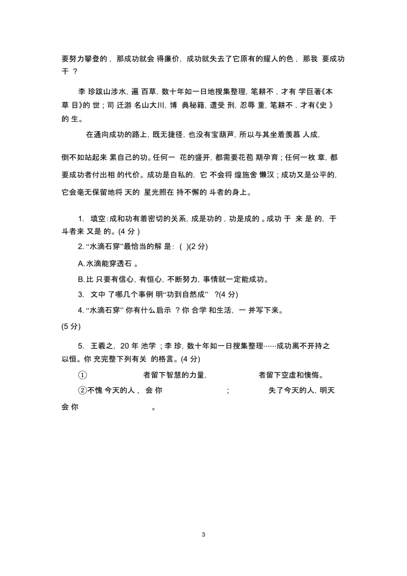 语文第七单元单元测试.docx_第3页