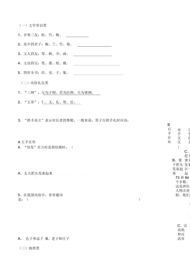 国学百科.docx_第1页