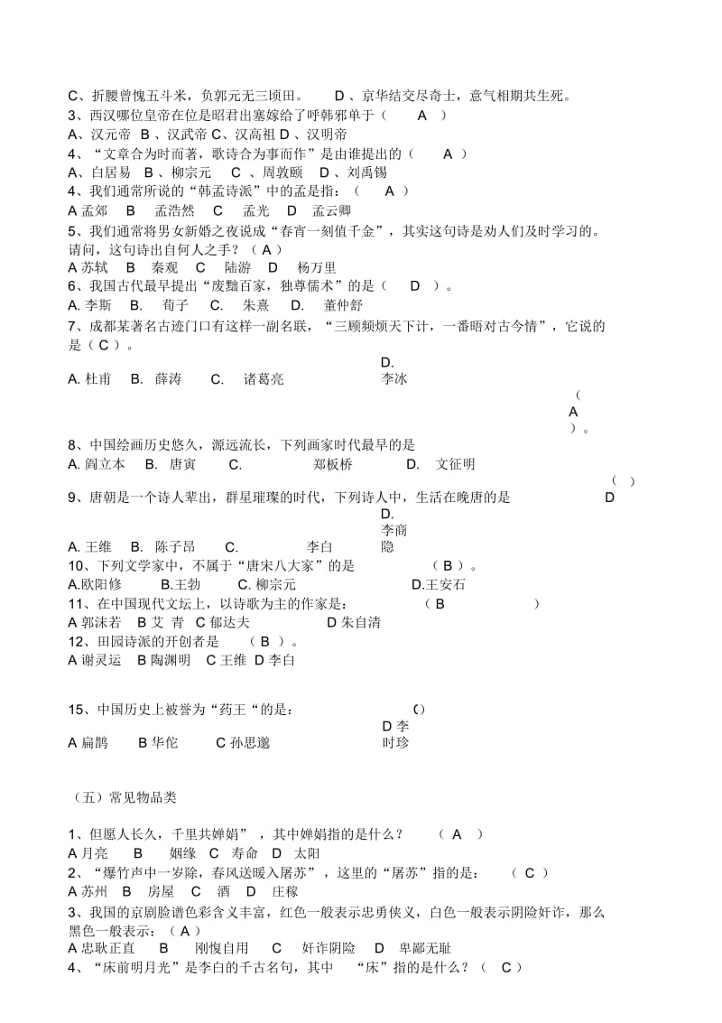 国学百科.docx_第3页