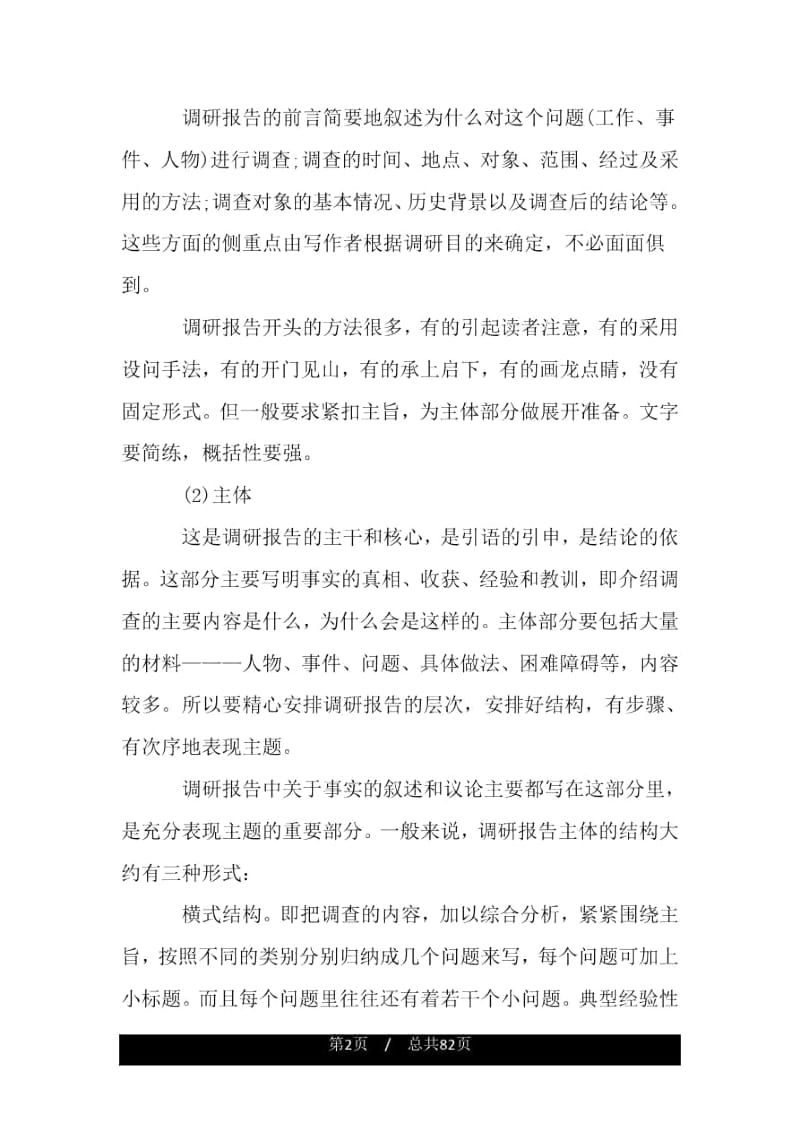 调研报告格式.docx_第2页