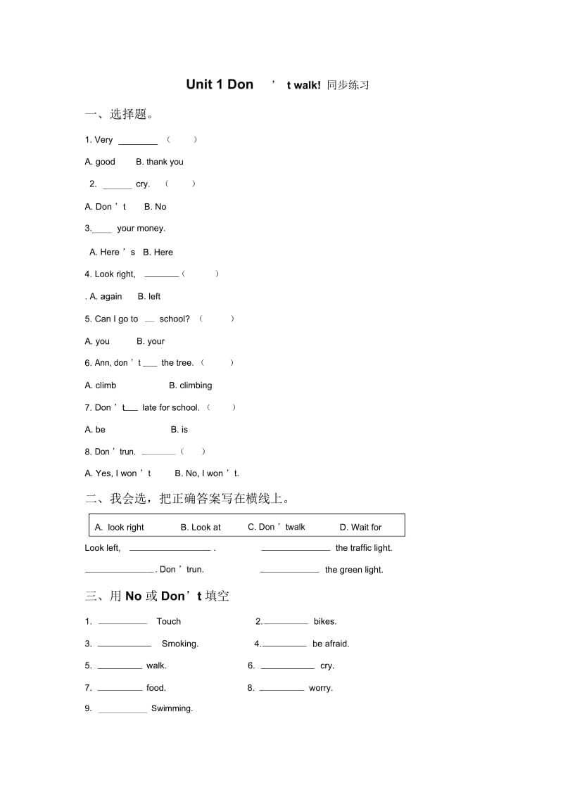 Unit1Don'twalk同步练习3.docx_第1页