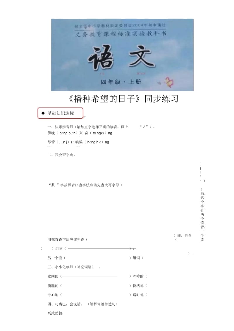 【同步练习】《播种希望的日子》(长春).docx_第1页