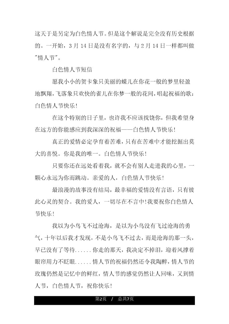 什么是白色情人节有什么寓意.docx_第2页