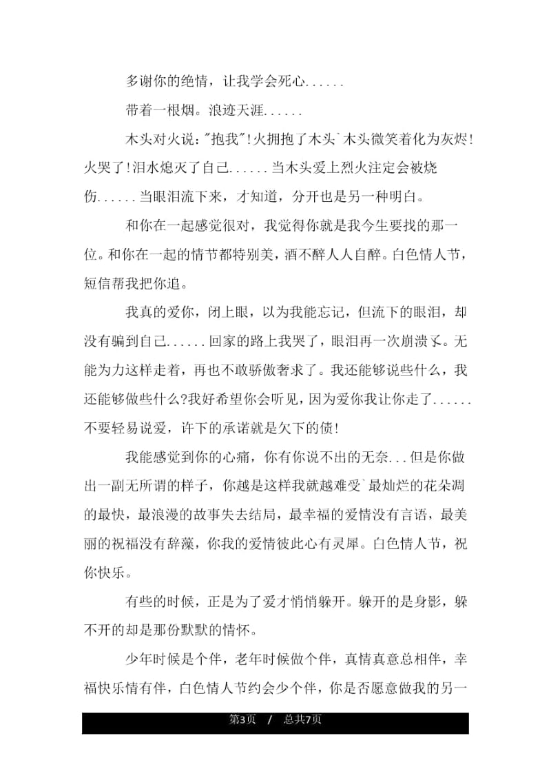 什么是白色情人节有什么寓意.docx_第3页