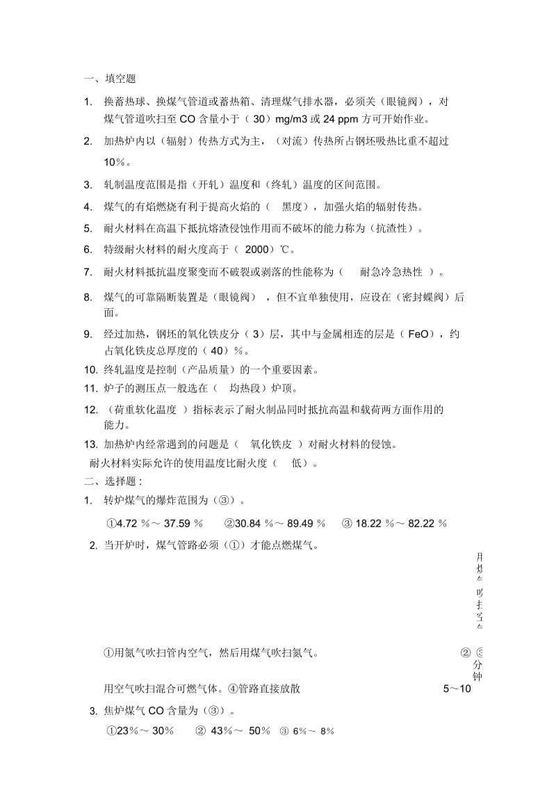 加热工考试题库.docx_第1页