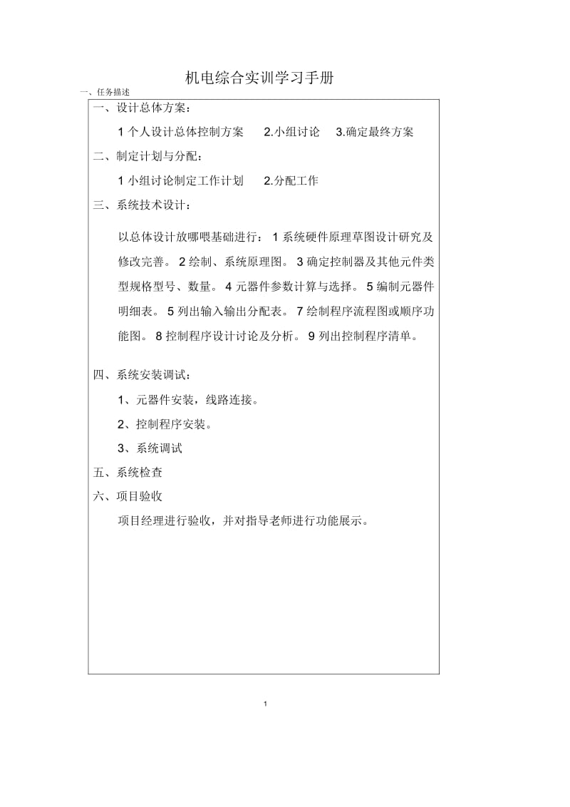 南京工业职业技术学院机械手实训报告电子稿.docx_第1页
