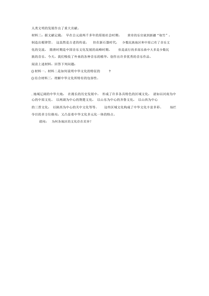 《一方水土,一方文化》进阶练习(三)-1.docx_第2页