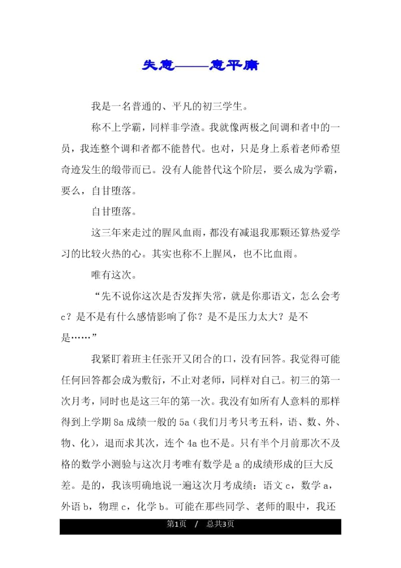 失意——意平庸.docx_第1页