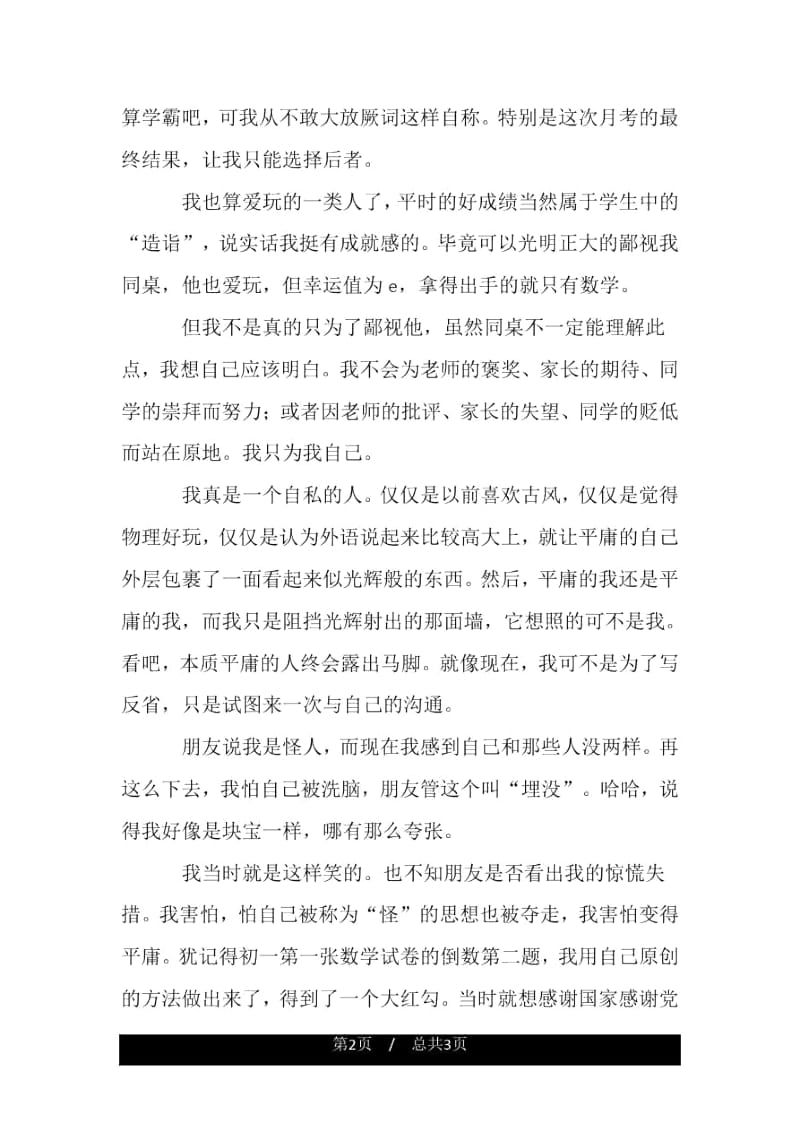 失意——意平庸.docx_第2页