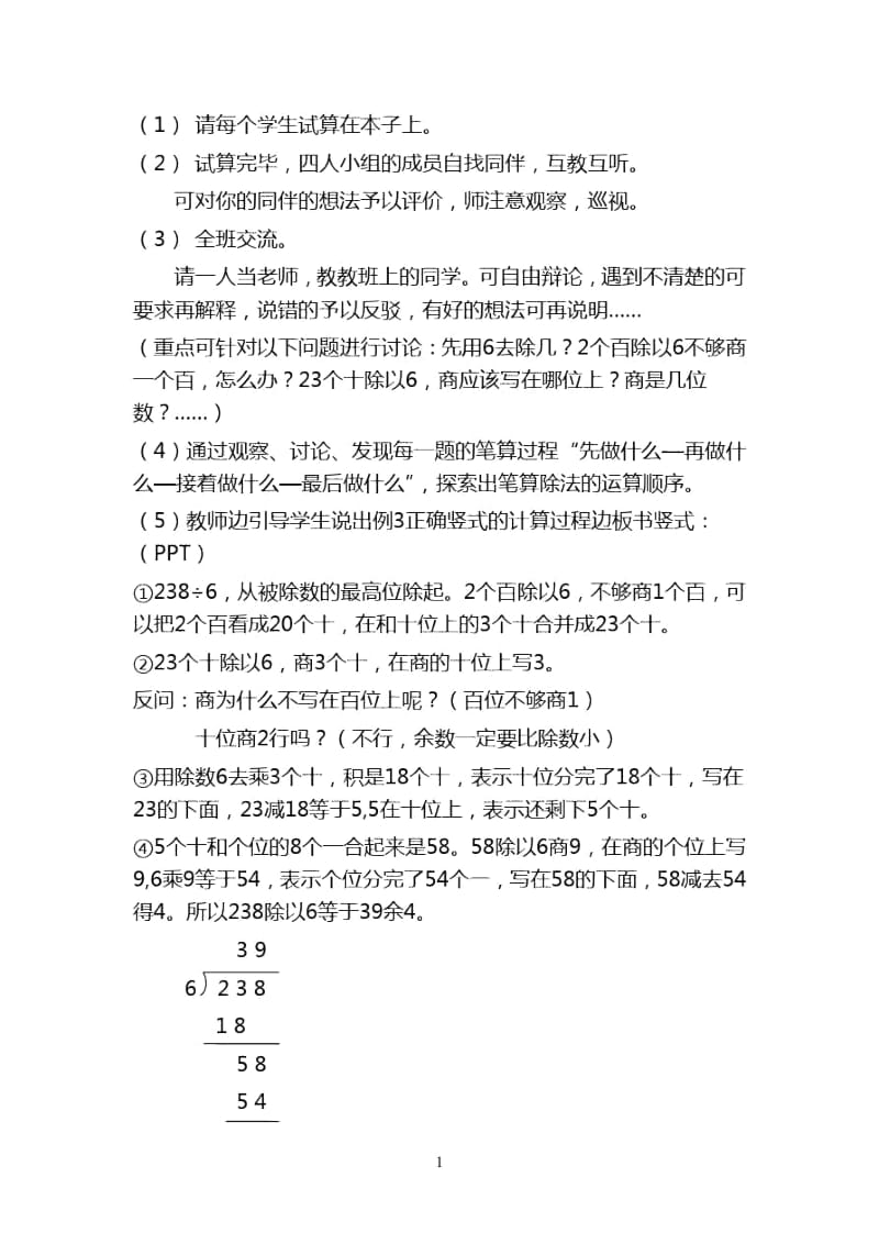 人教版三年级下册第二单元《一位数除三位数笔算除法》教学设计.docx_第3页