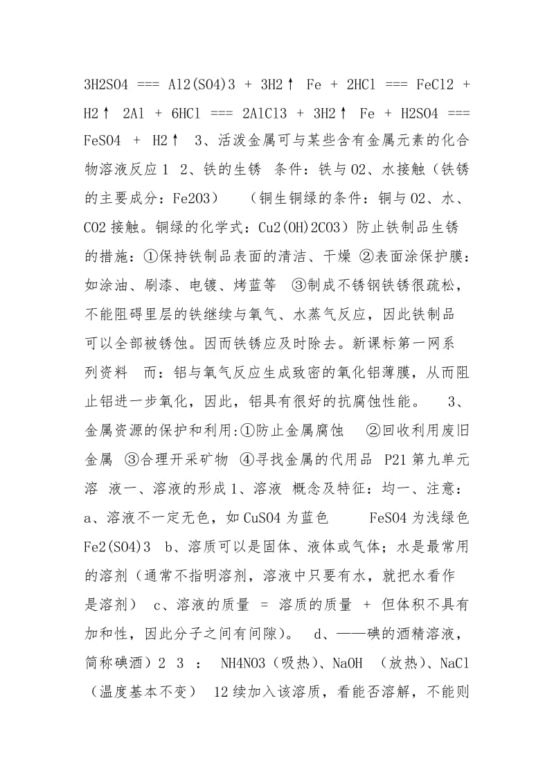 【九年级下册化学单元总结】九年级下册化学单元复习资料.doc_第2页