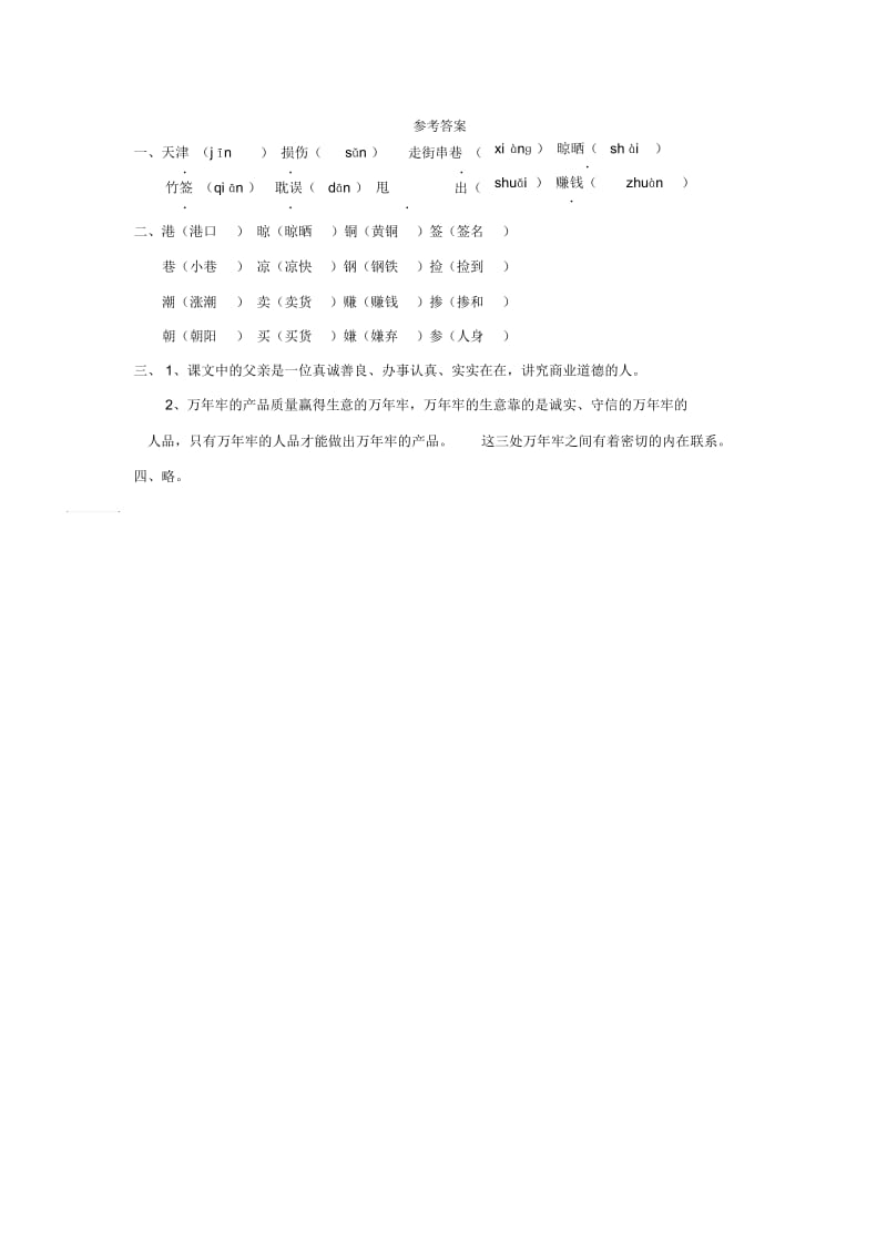 【同步练习】《万年牢》.docx_第2页