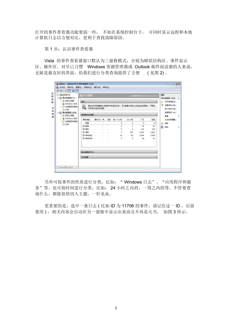 未雨绸缪系统出错情况逃不出掌心.docx_第2页