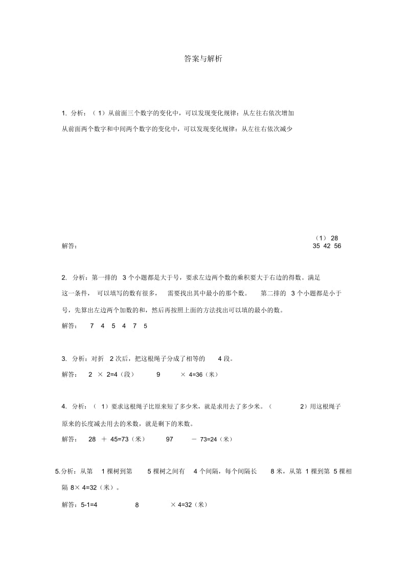 【培优练习】《9的乘法口诀》(数学人教二上).docx_第2页