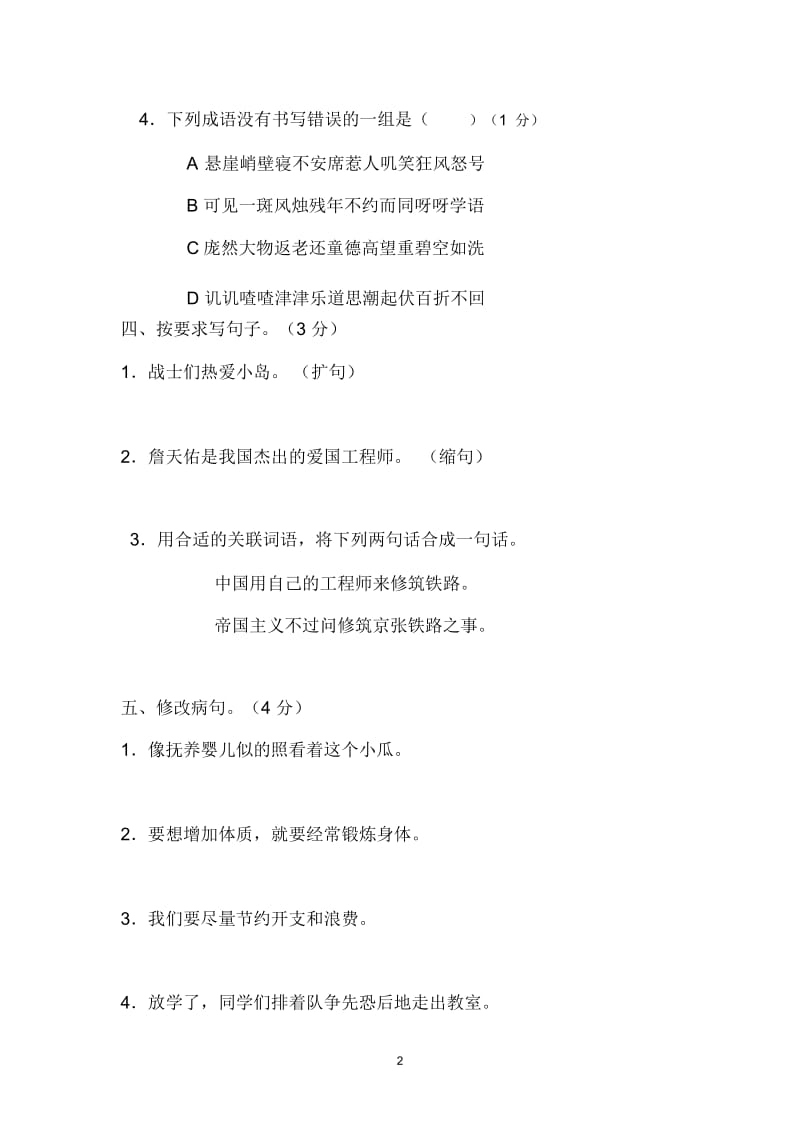 六年级语文上册第二单元测试题.docx_第2页