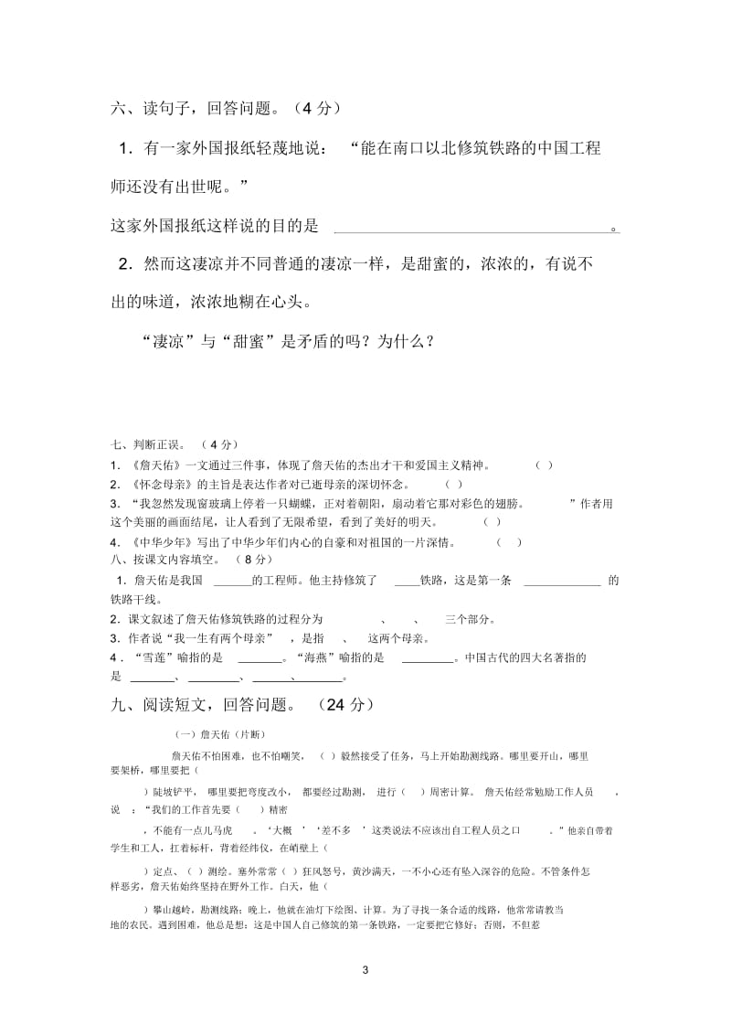 六年级语文上册第二单元测试题.docx_第3页