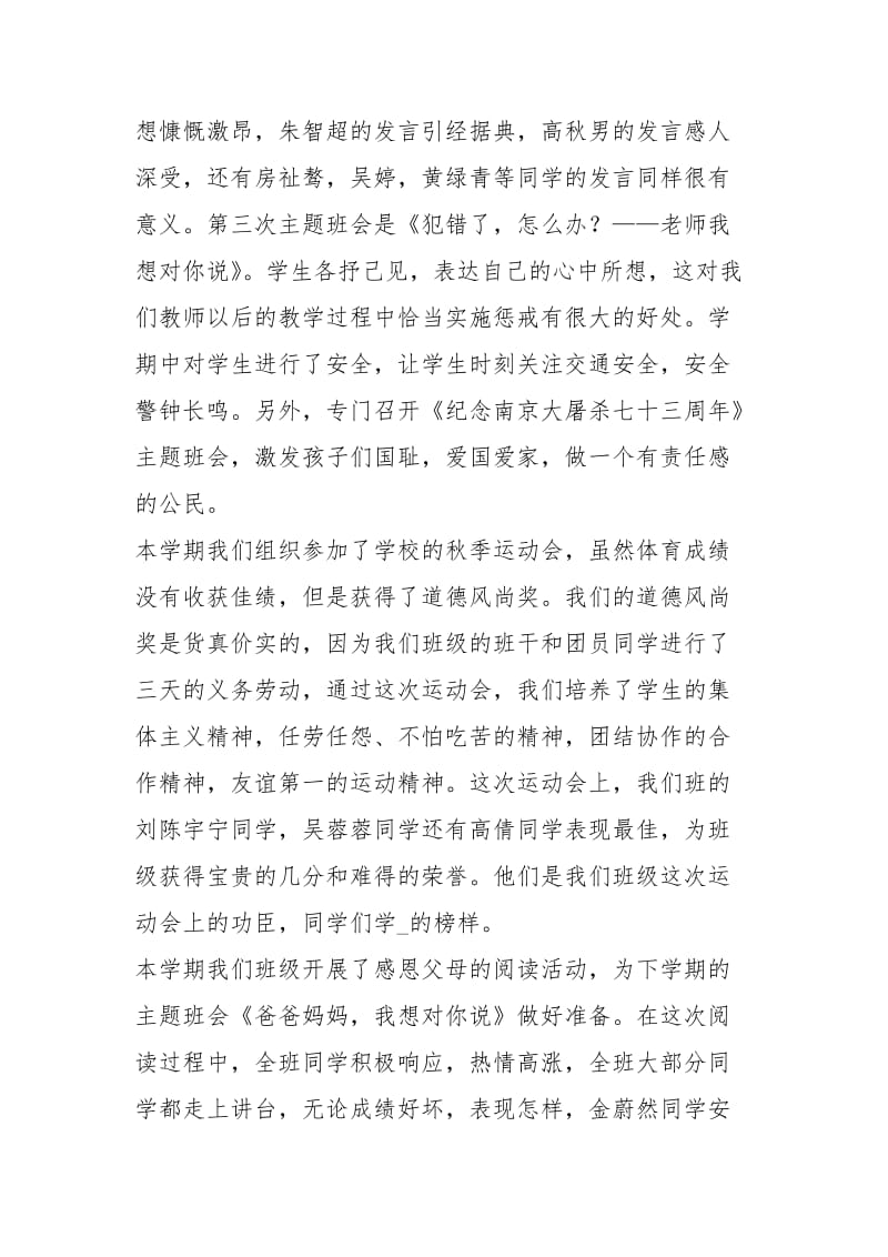 二 一八班主任工作总结（共3篇）.docx_第2页