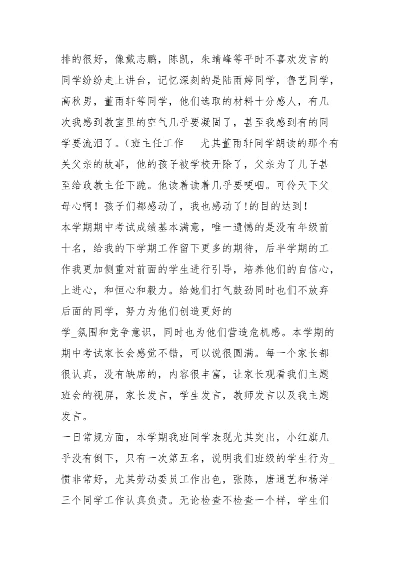 二 一八班主任工作总结（共3篇）.docx_第3页