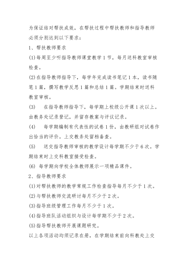 教师帮扶记录教学工作总结（共4篇）.docx_第2页