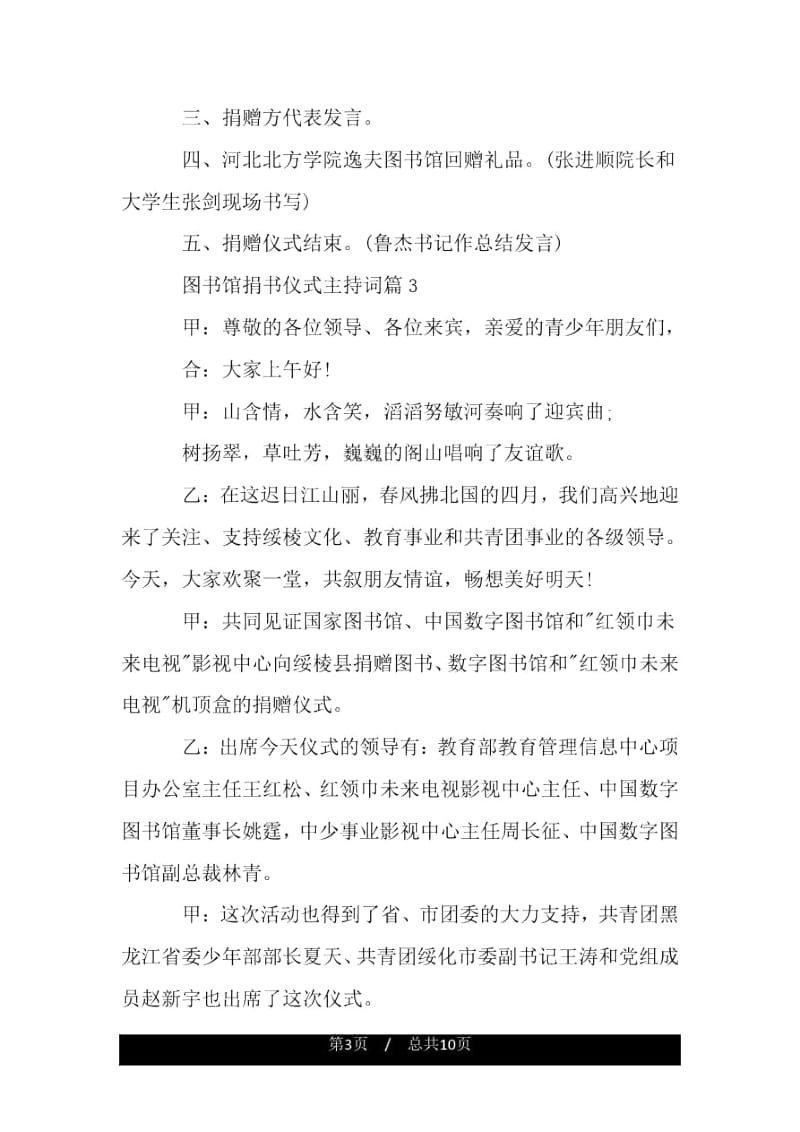 图书馆捐书仪式主持词.docx_第3页