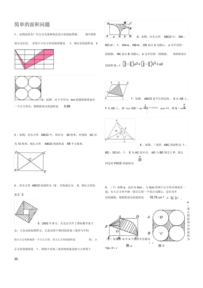 简单的面积问题.docx_第1页