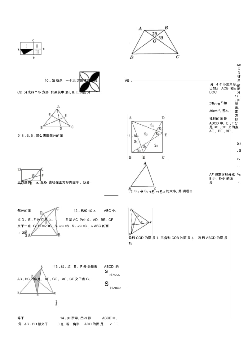 简单的面积问题.docx_第3页