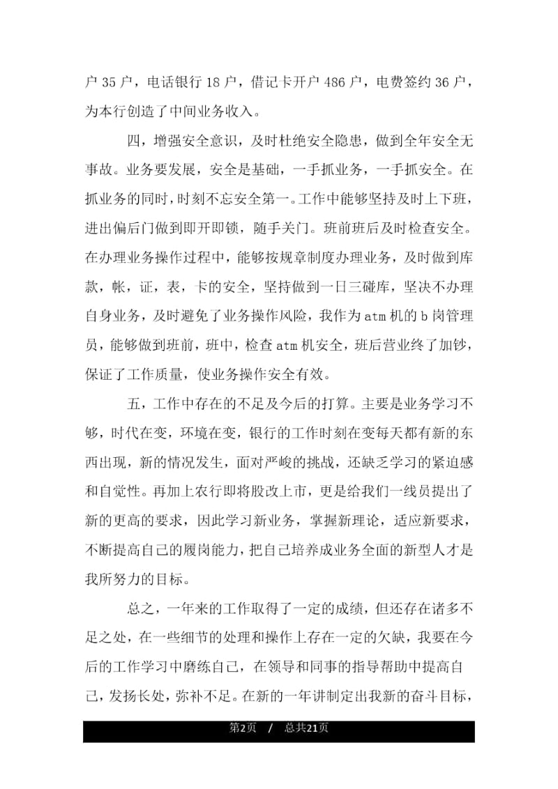 银行客服服务年度总结报告范文.docx_第2页