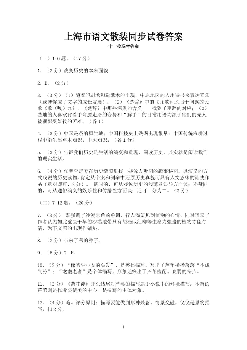 上海市语文散装同步试卷答案.docx_第1页