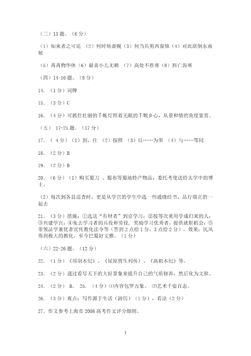 上海市语文散装同步试卷答案.docx_第2页