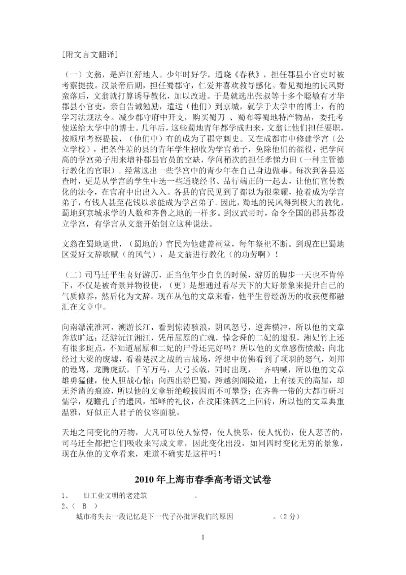 上海市语文散装同步试卷答案.docx_第3页