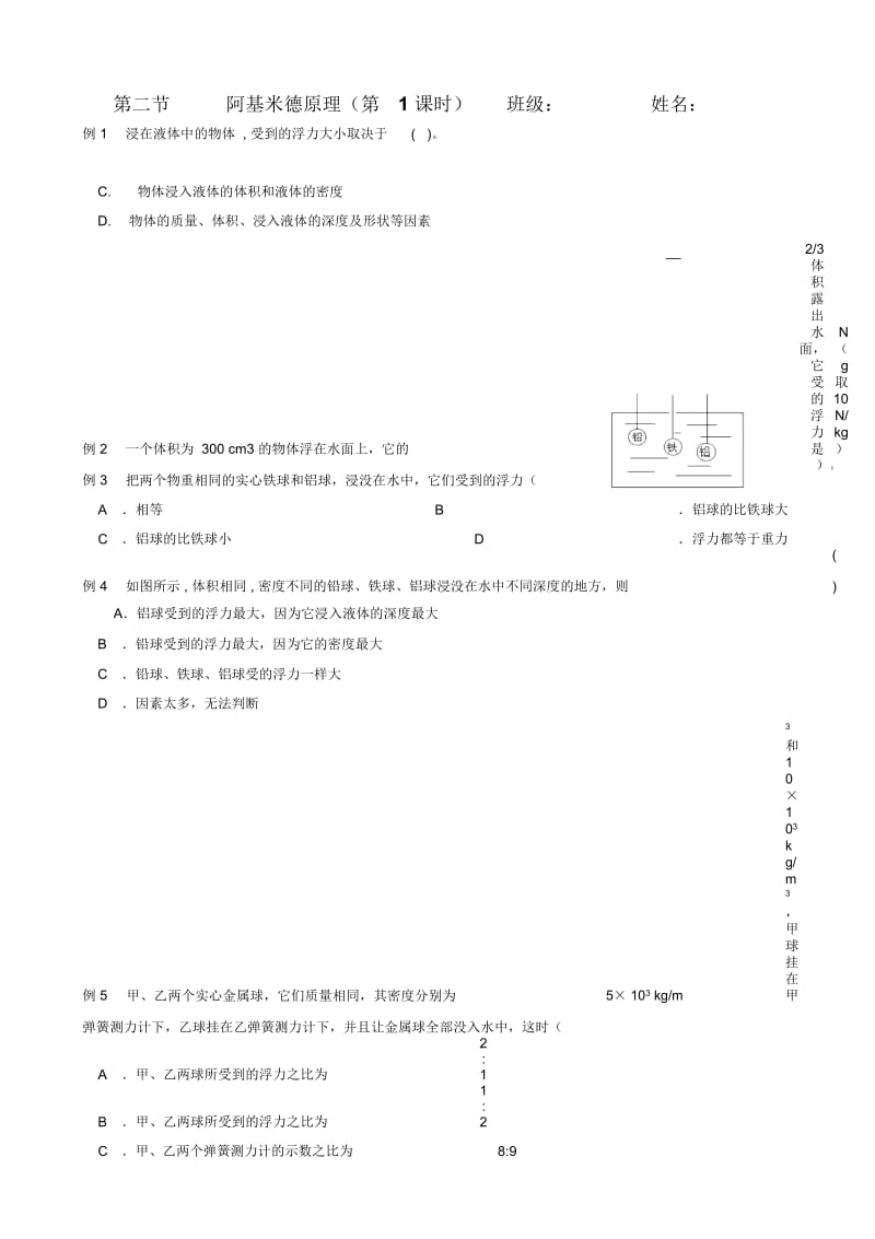 阿基米德原理课时作业.docx_第1页